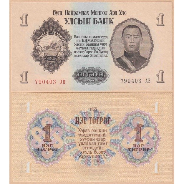 Mongolija 1 tugrikas1955 p#28 UNC