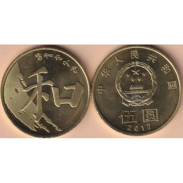 Kinija 5 juaniai 2017 km#new kaligrafija UNC