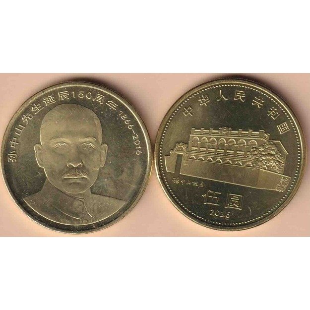Kinija 5 juaniai 2016 km#new Sun Yat-seno 150-osios gimimo metinės UNC