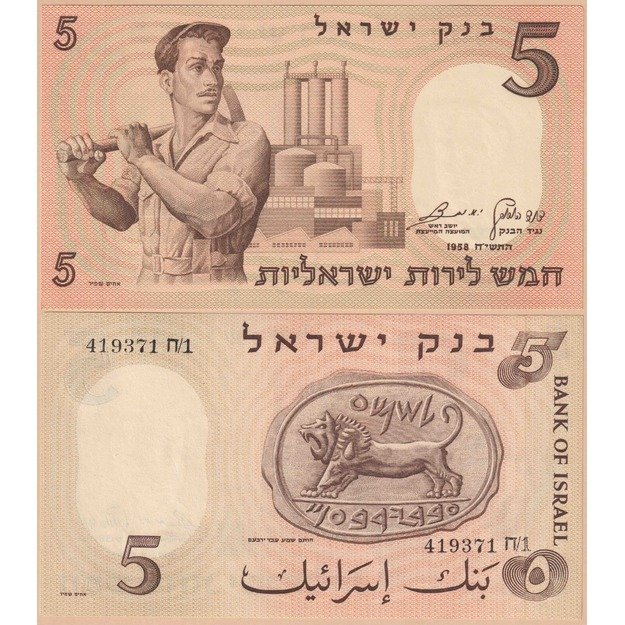 Izraelis 5 lyros 1958 p#31 UNC