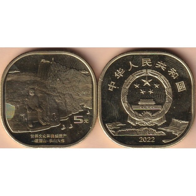 Kinija 5 juaniai 2022 km#new UNESCO - Emei kalnas ir Lešano milžinas buda UNC