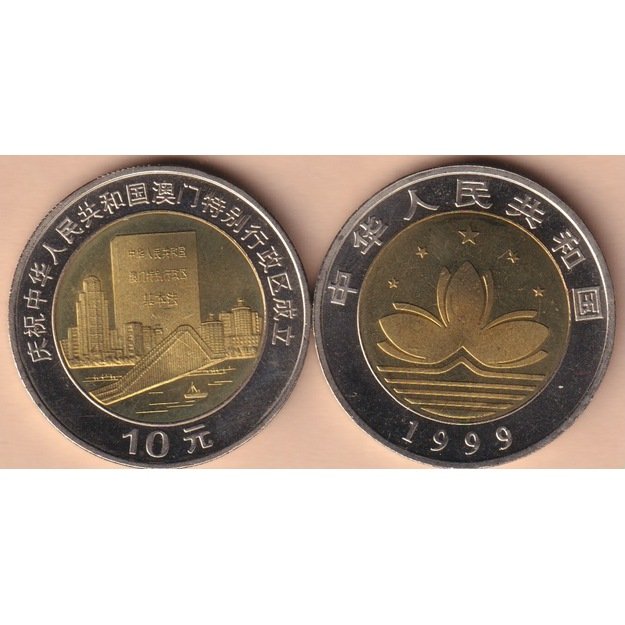 Kinija 10 juanių 1999 km#new Makao SAR įkūrimas UNC