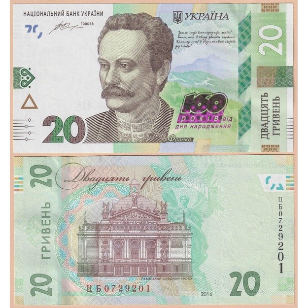 Ukraina 20 grivinų 2016 p#128 160-osios Ivano Franko gimimo metinės UNC