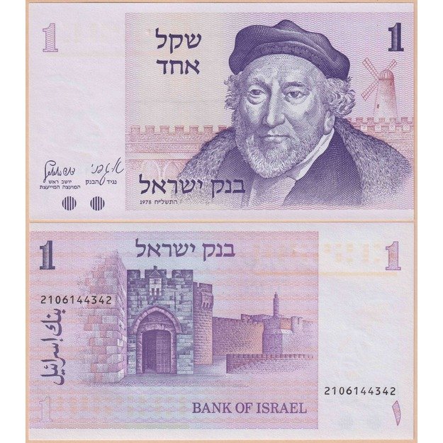 Izraelis 1 šekelis 1978 p#43 UNC