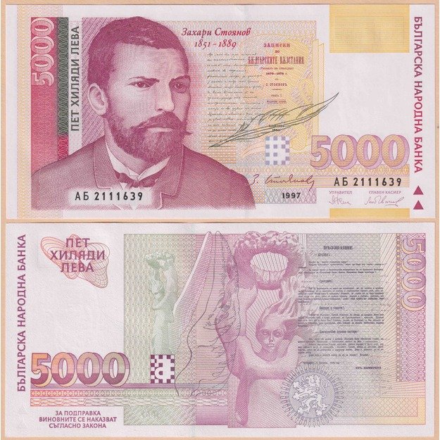 Bulgarija 5000 levų 1997 p#111 UNC