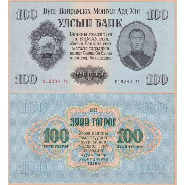 Mongolija 100 tugrikų 1955 p#34 UNC