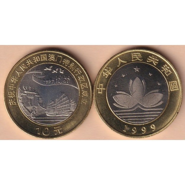 Kinija 10 juanių 1999 km#1279 Makao SAR įkūrimas UNC
