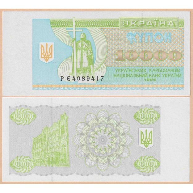 Ukraina 10000 karbovancų 1995 p#94b UNC