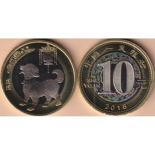 Kinija 10 juanių 2018 km#2390 šuns metai UNC