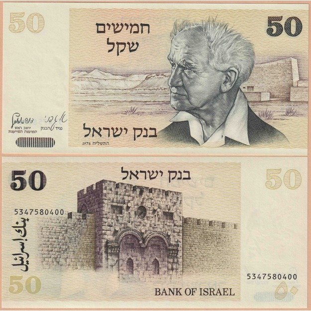 Izraelis 50 šekelių1978 p#46a UNC