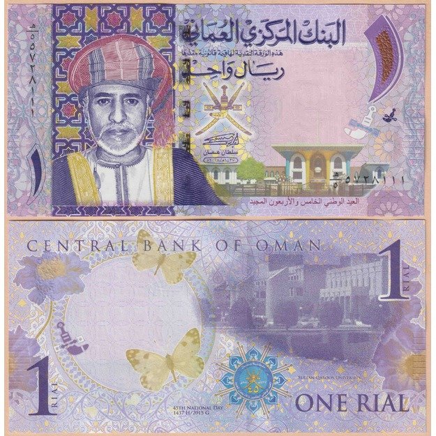 Omanas 1 rialas 2015 p#48b 45-ta nacionalinė diena UNC