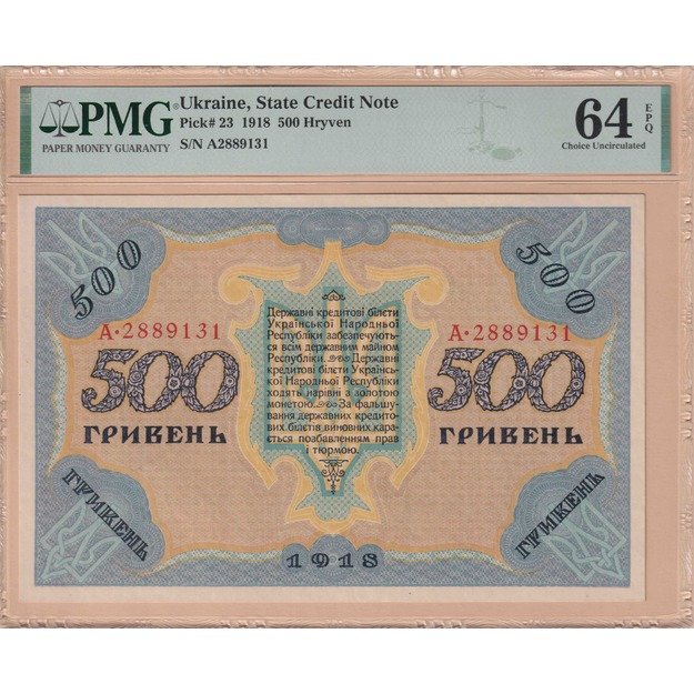 Ukraina 500 grivinų 1918 p#23 PMG64