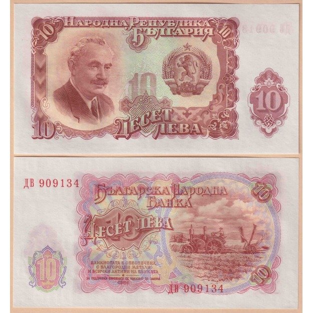 Bulgarija 10 levų 1951 p#83 UNC