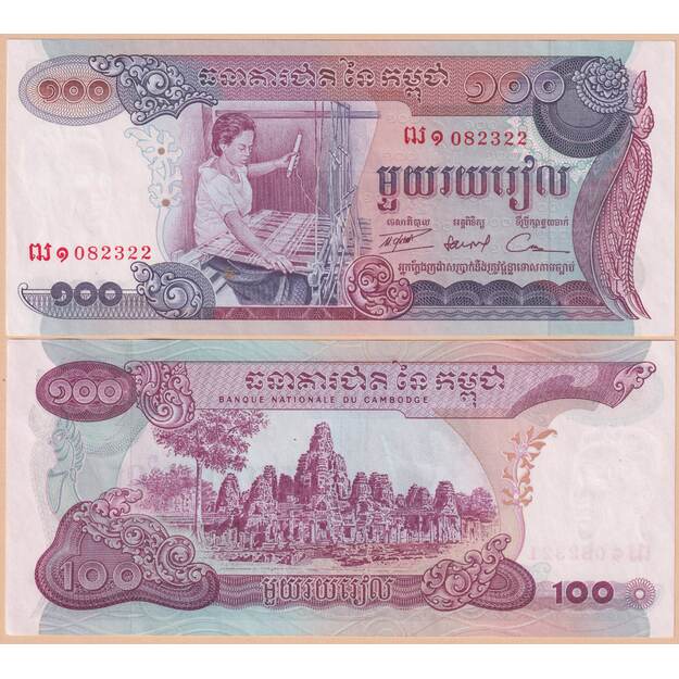 Kambodža 100 rielių 1972 p#15a UNC