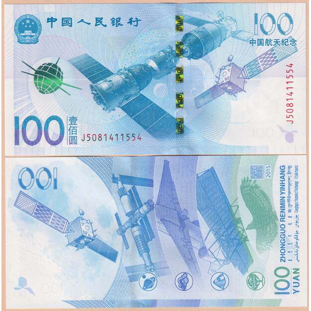 Kinija 100 juanių 2015 p#910 kosmosas UNC