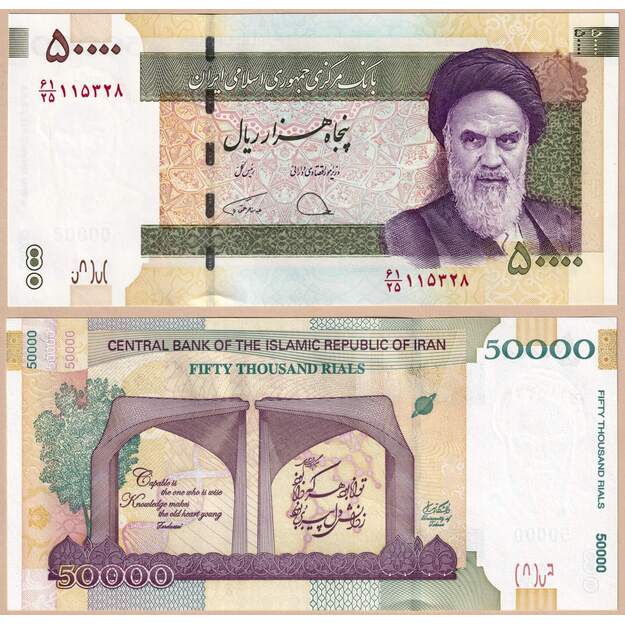 Iranas 50000 rialų 2015 p#155(2) Universitetas UNC