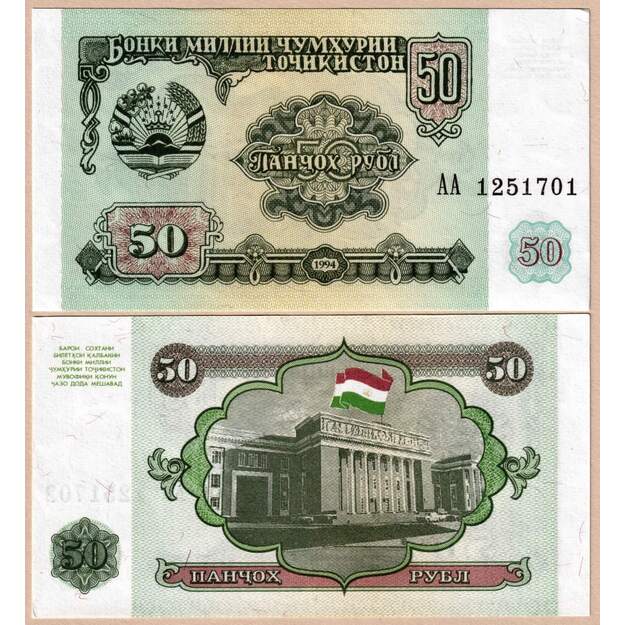 Tadžikistanas 50 rublių 1994 p#5 UNC