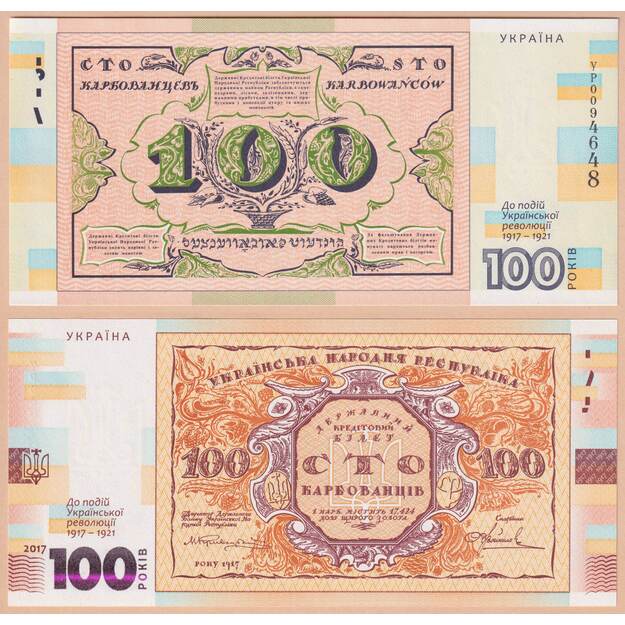 Ukraina 100 karbovanstų 2017 suvenyrinis banknotas UNC